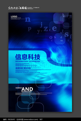 藍(lán)色未來 信息科技海報(bào)設(shè)計(jì)圖片素材解析與創(chuàng)意指南